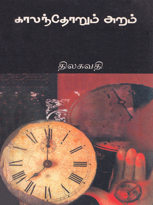 Title details for Kalanthorum Aram by Thilagavathi - Available